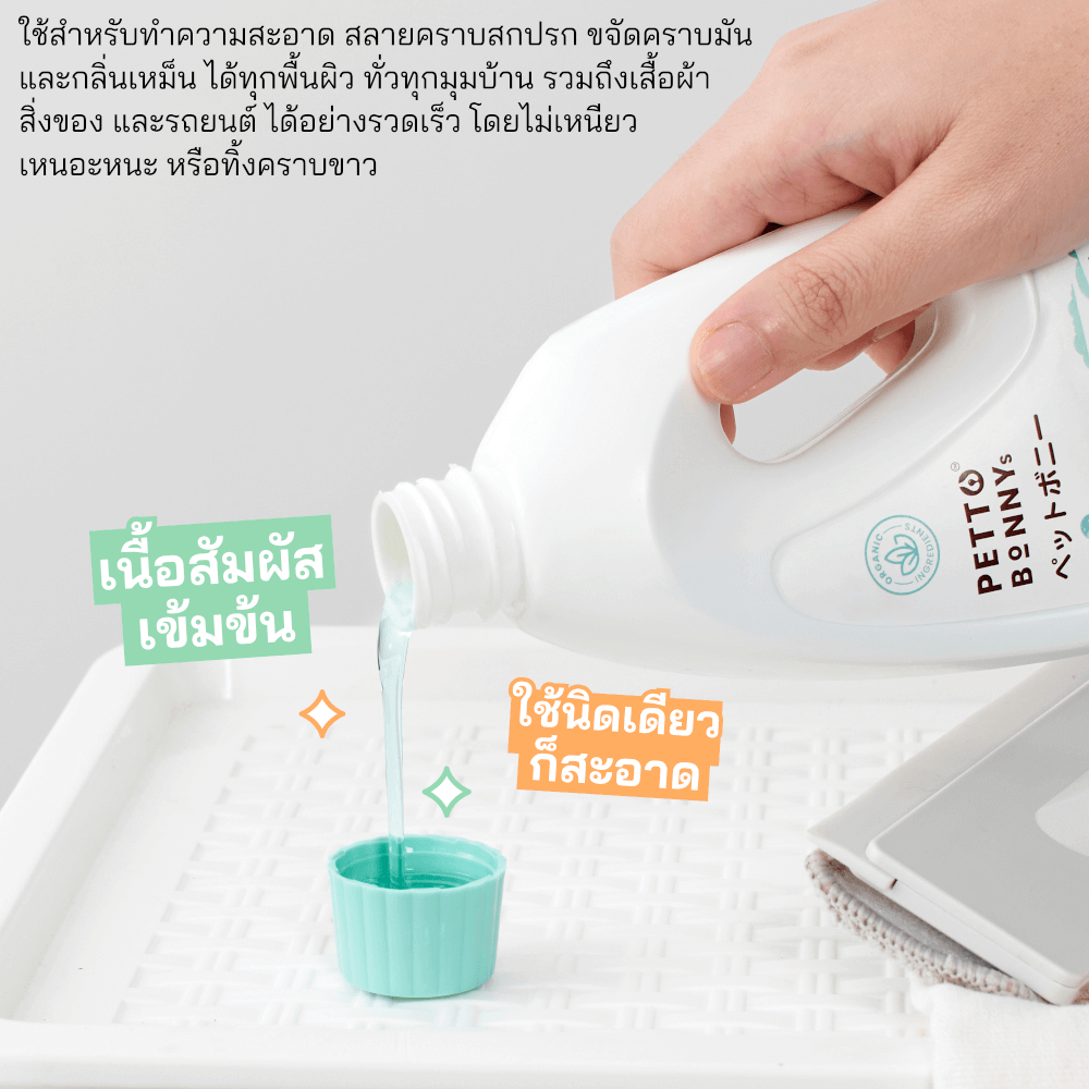 น้ำยาทำความสะอาดอเนกประสงค์ PETTO BONNYS สูตรเข้มข้น กลิ่นเปปเปอร์มินต์และส้ม 600 มล. ชนิดถุงเติม 4 ถุง